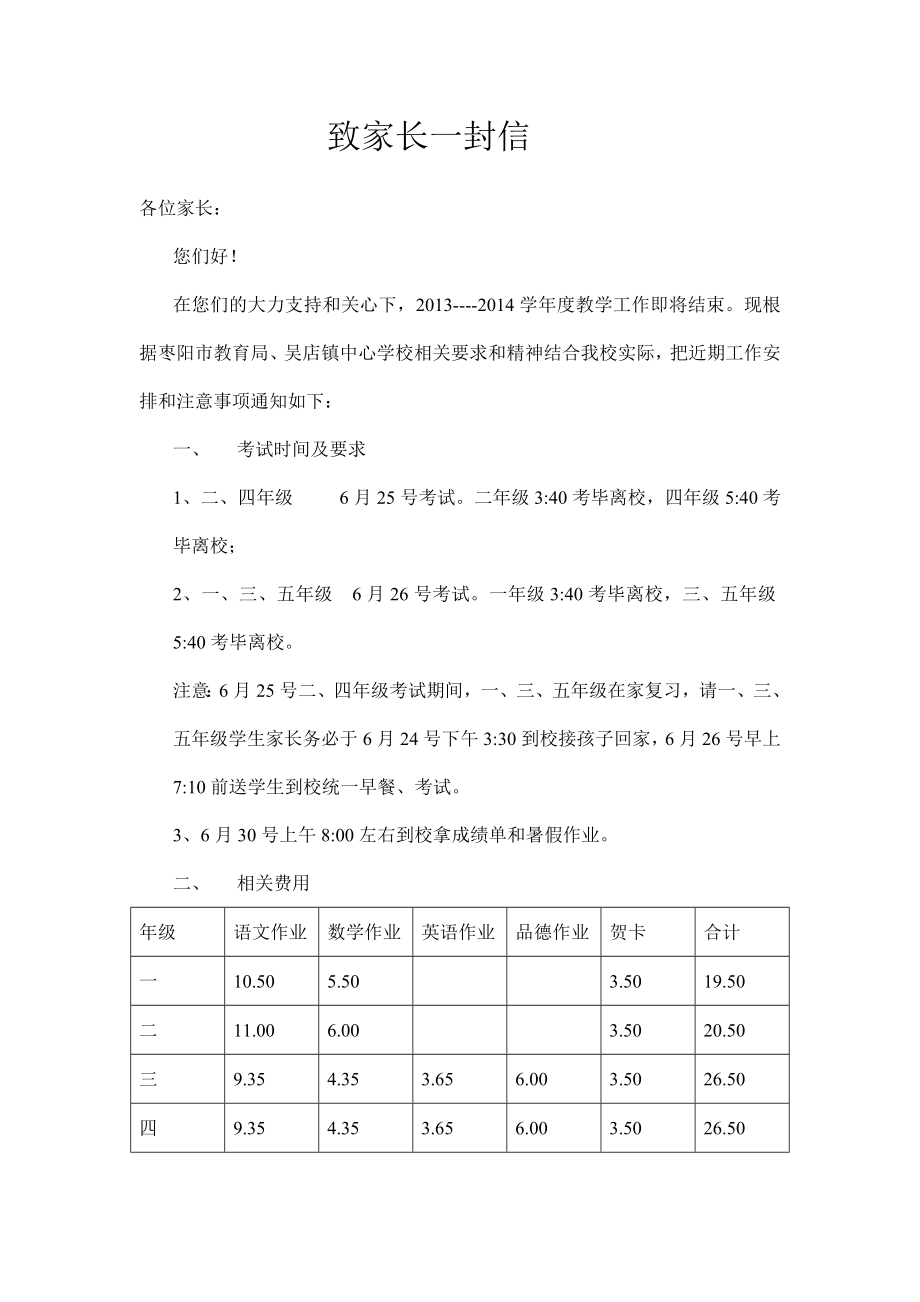 致家长一封信 (2)_第1页