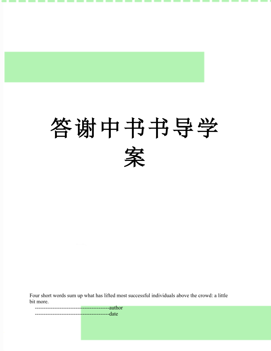 答謝中書書導學案_第1頁