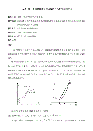 函数的凹凸性方面的应用