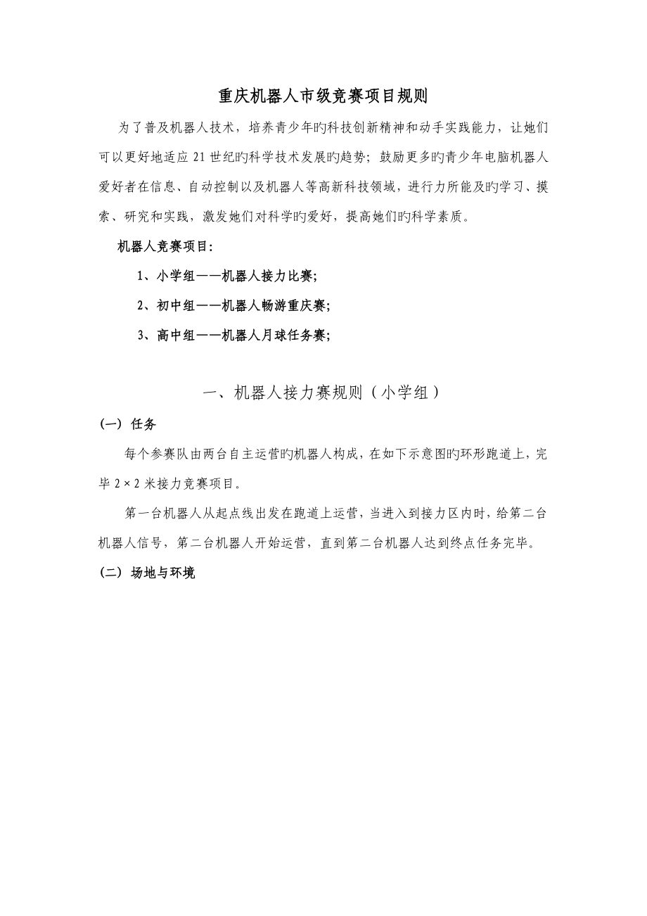 2022重庆市级机器人竞赛_第1页
