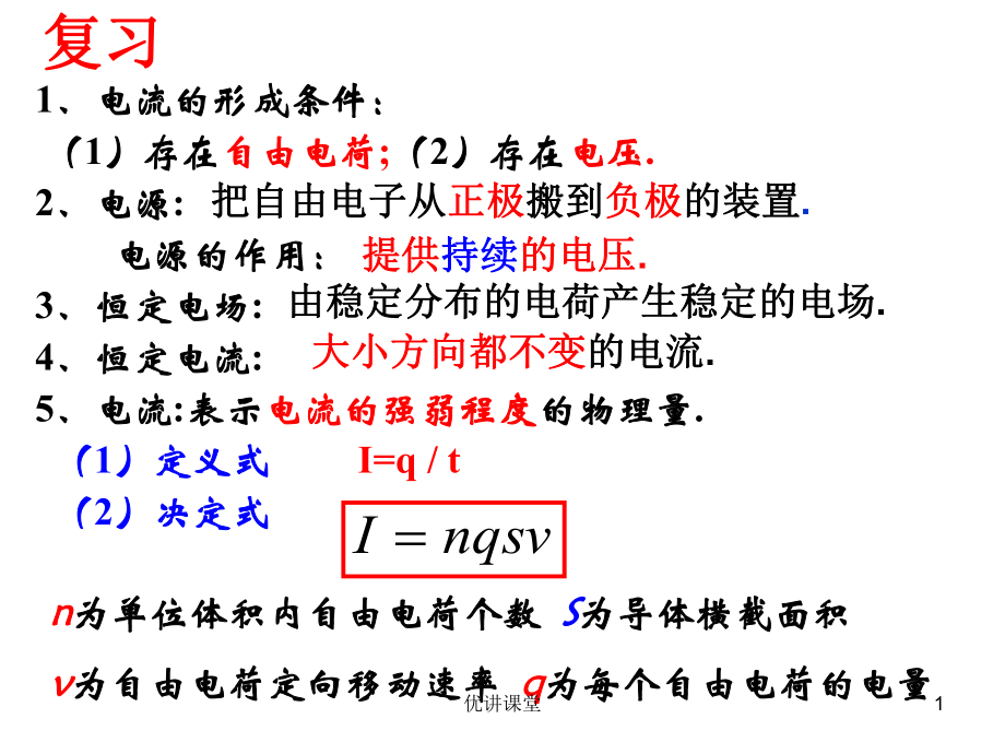 2.2電動(dòng)勢(shì)PPT【沐風(fēng)教學(xué)】_第1頁(yè)