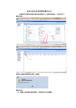 系统无响应或者报错的解决办法