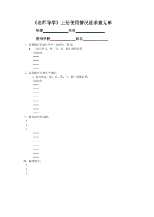 《名師導學》上冊使用情況征求意見單