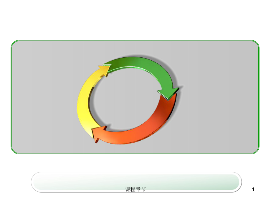 ppt素材大全【課堂優(yōu)講】_第1頁