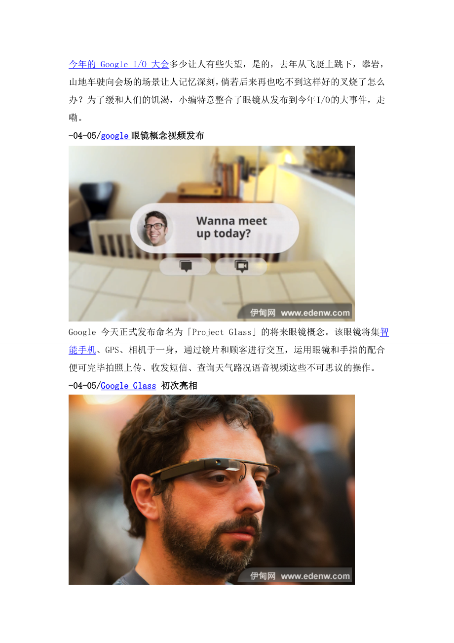 谷歌眼镜大事记最具期待的穿戴产品_第1页
