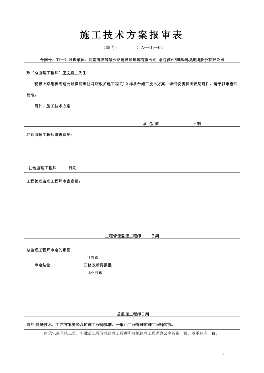 施工管理承台施工方案最终_第1页