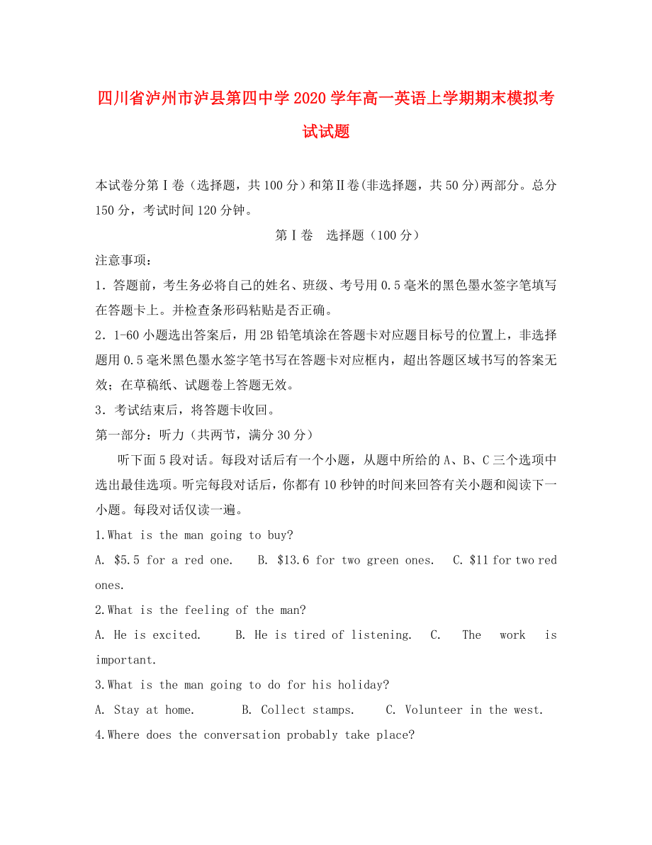 四川省泸州市泸县第四中学高一英语上学期期末模拟考试试题_第1页