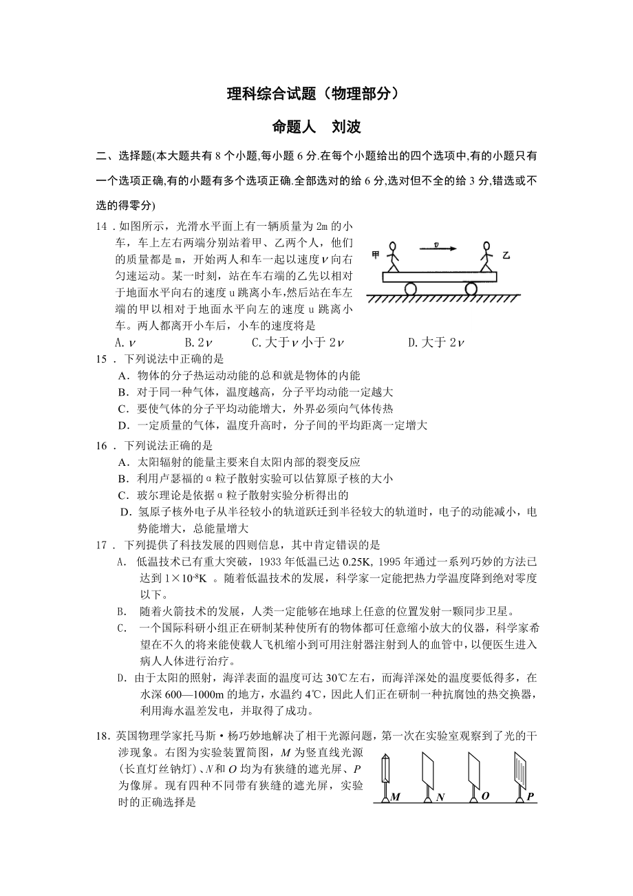 理科综合（刘波）_第1页