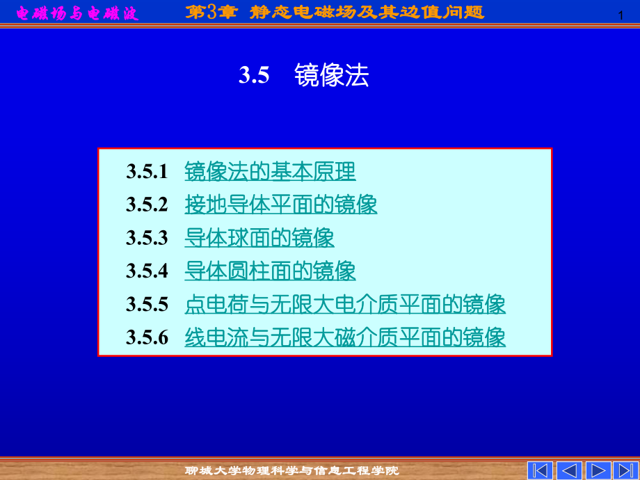 3.5鏡像法【課堂使用】_第1頁