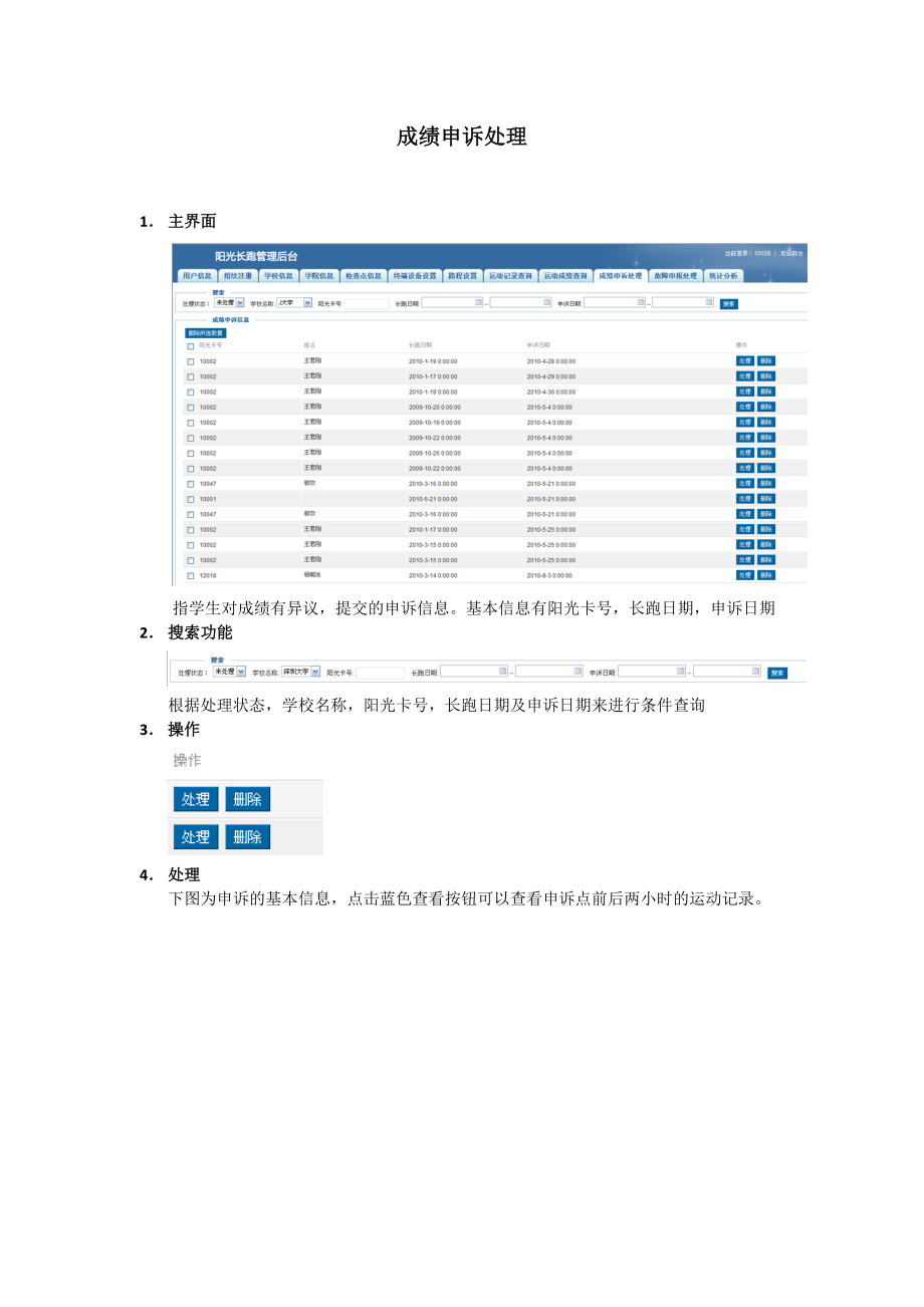 成绩申诉处理_第1页