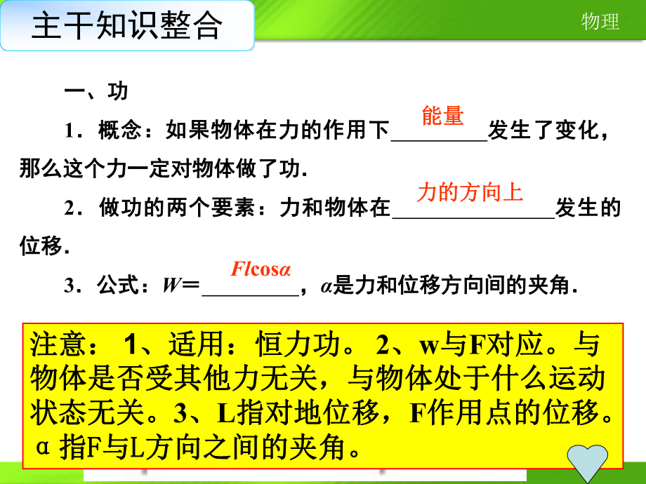 功和功率復(fù)習(xí)課件【章節(jié)優(yōu)講】_第1頁(yè)