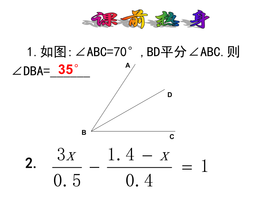 人教版七年級(jí)數(shù)學(xué)第四章《余角與補(bǔ)角》課件 (2)【章節(jié)優(yōu)講】_第1頁