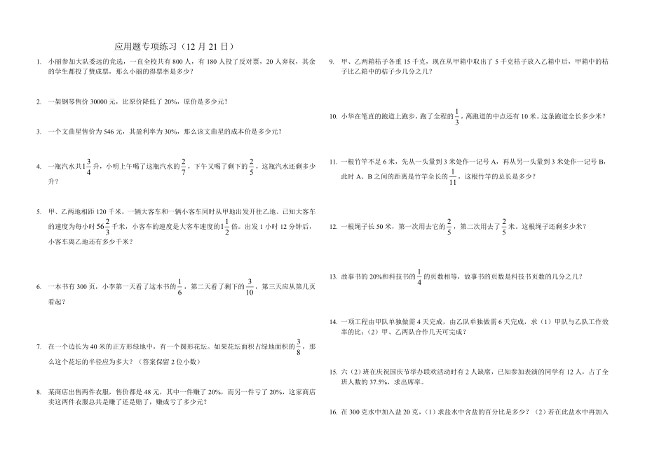 六年级利率应用题专项_第1页