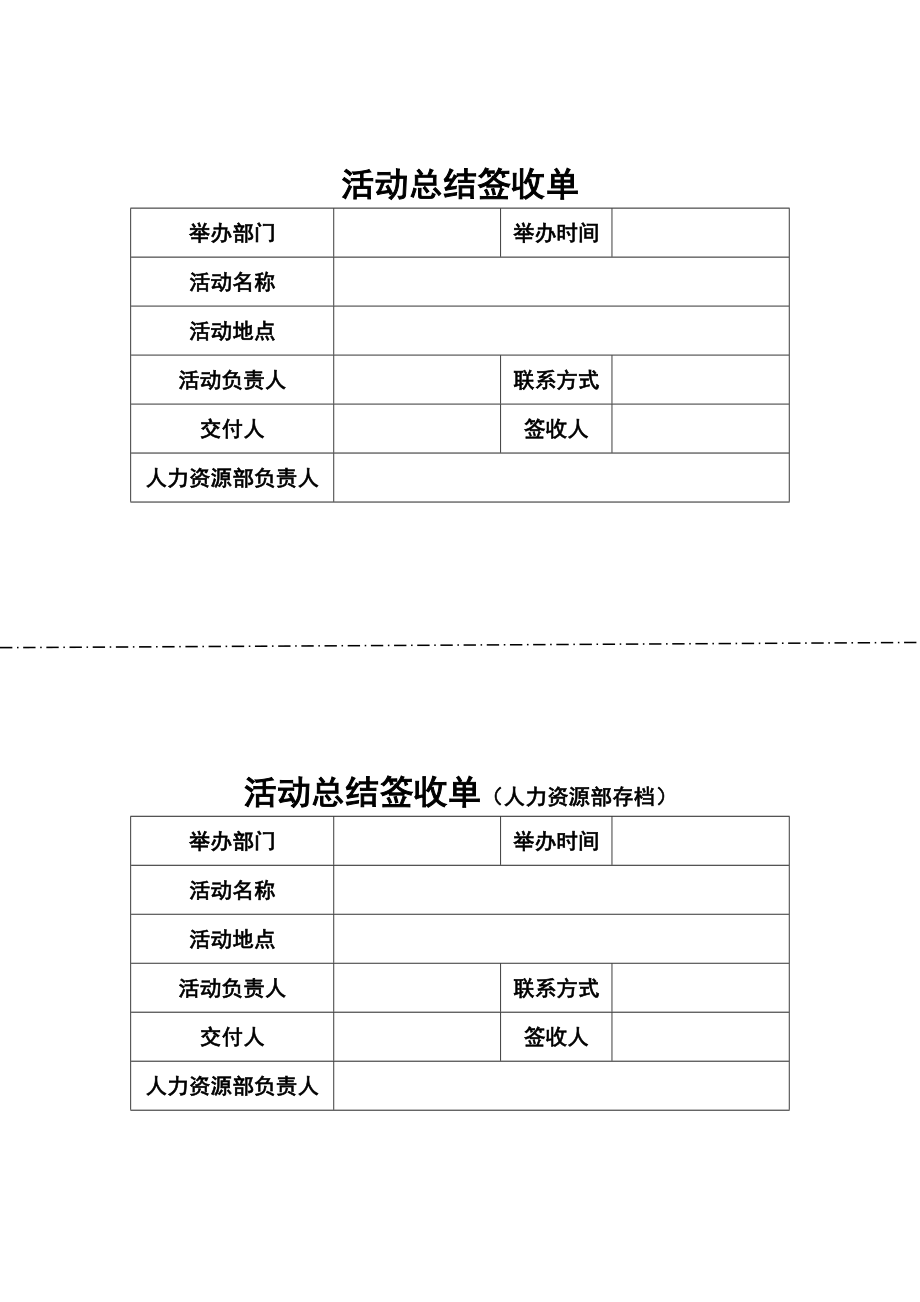 活动总结签收单_第1页