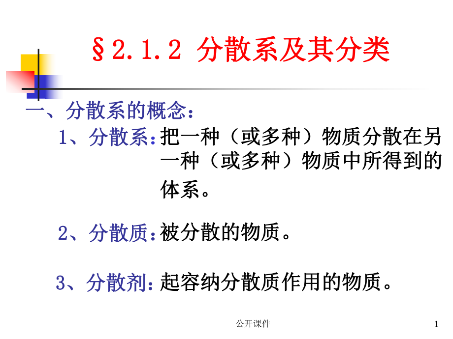 分散系及其分类【青苗书苑】_第1页