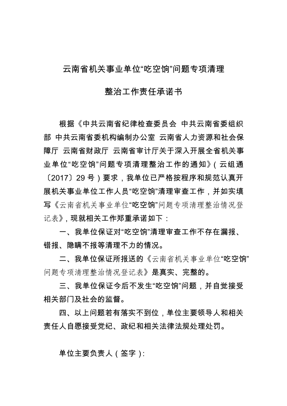 云南省机关事业单位吃空饷问题专项清理_第1页