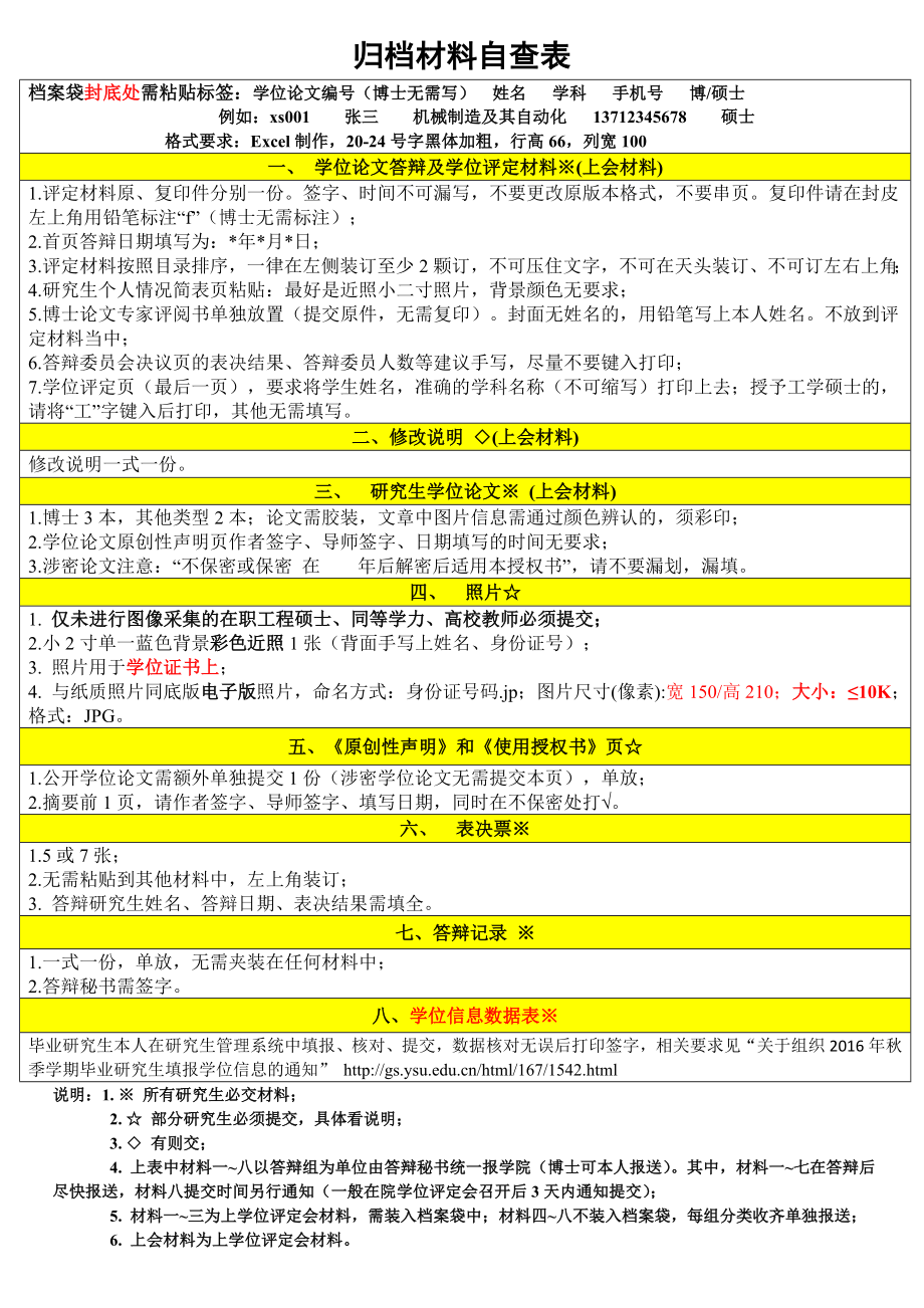 归档材料自查表_第1页