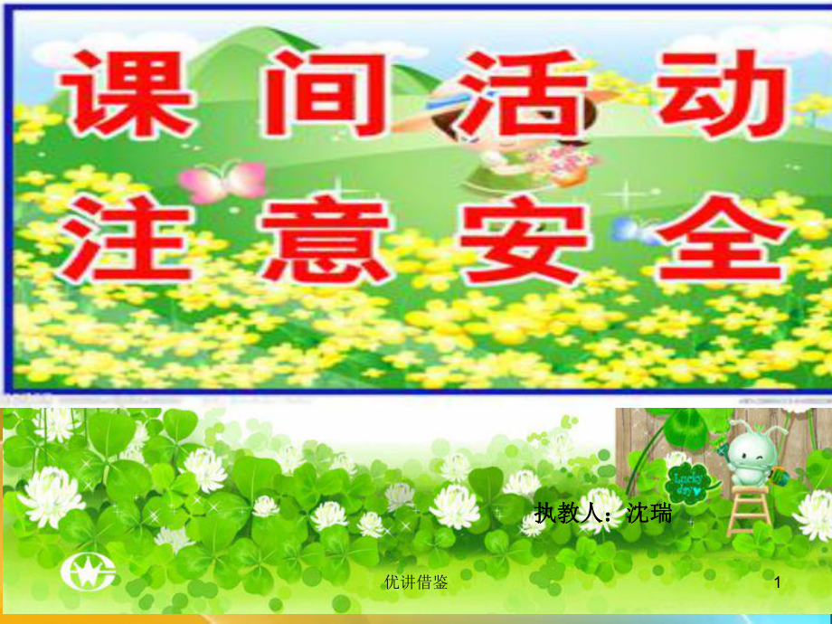 幼兒園__《大家一起玩》教學(xué)課件_PPT【春苗教育】_第1頁(yè)