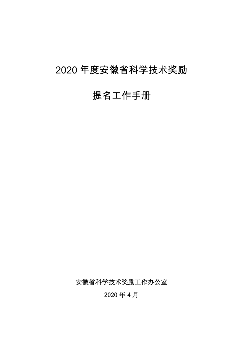 能准确2020年度安徽省科学技术奖励_能准确_第1页