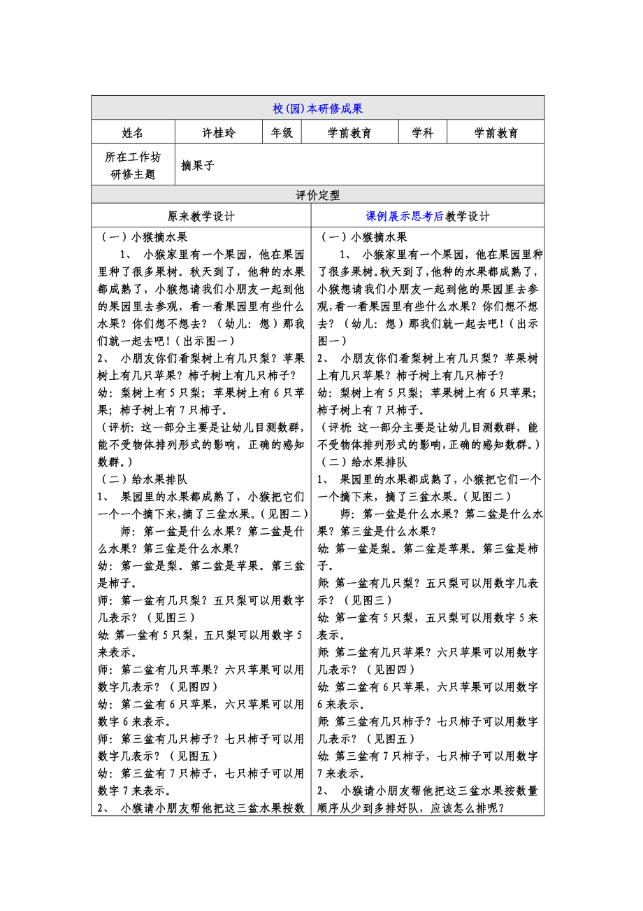 校（园）本研修成果_第1页