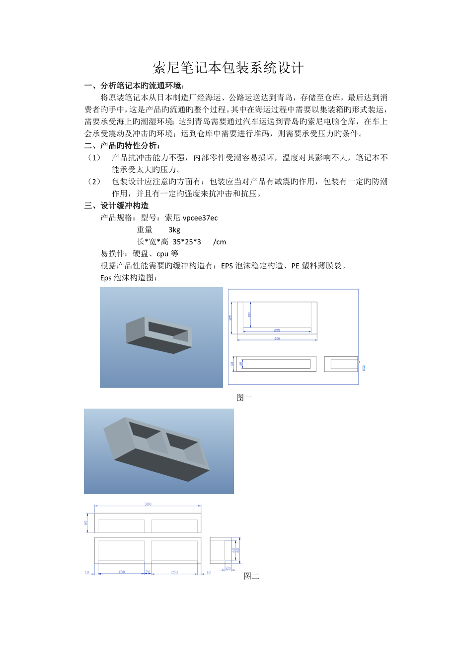 包装动力学与运输包装课程设计(笔记本包装设计)_第1页