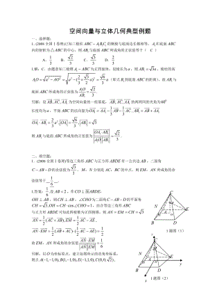 空间向量与立体几何典型例题(共31页)