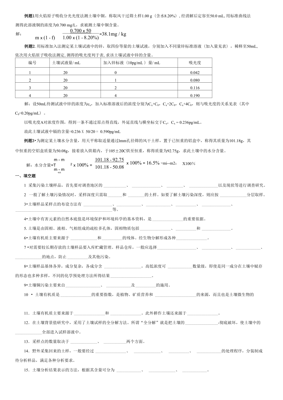 環(huán)境監(jiān)測 第五章_第1頁