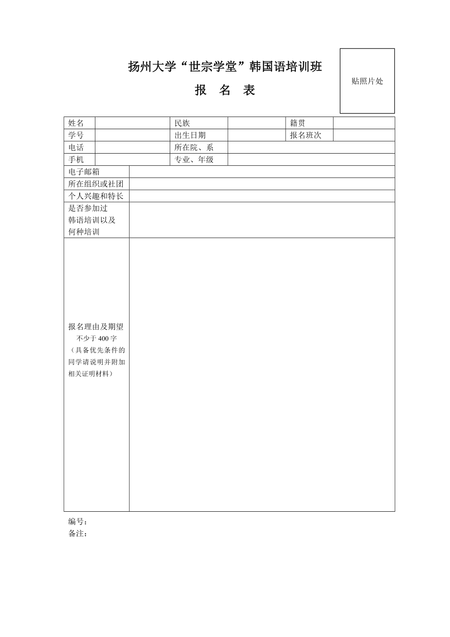 扬州大学世宗学堂韩国语培训班_第1页