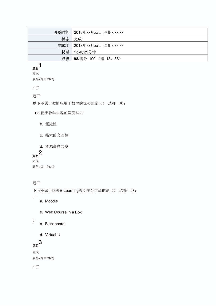 现代教育技术考试题目_第1页