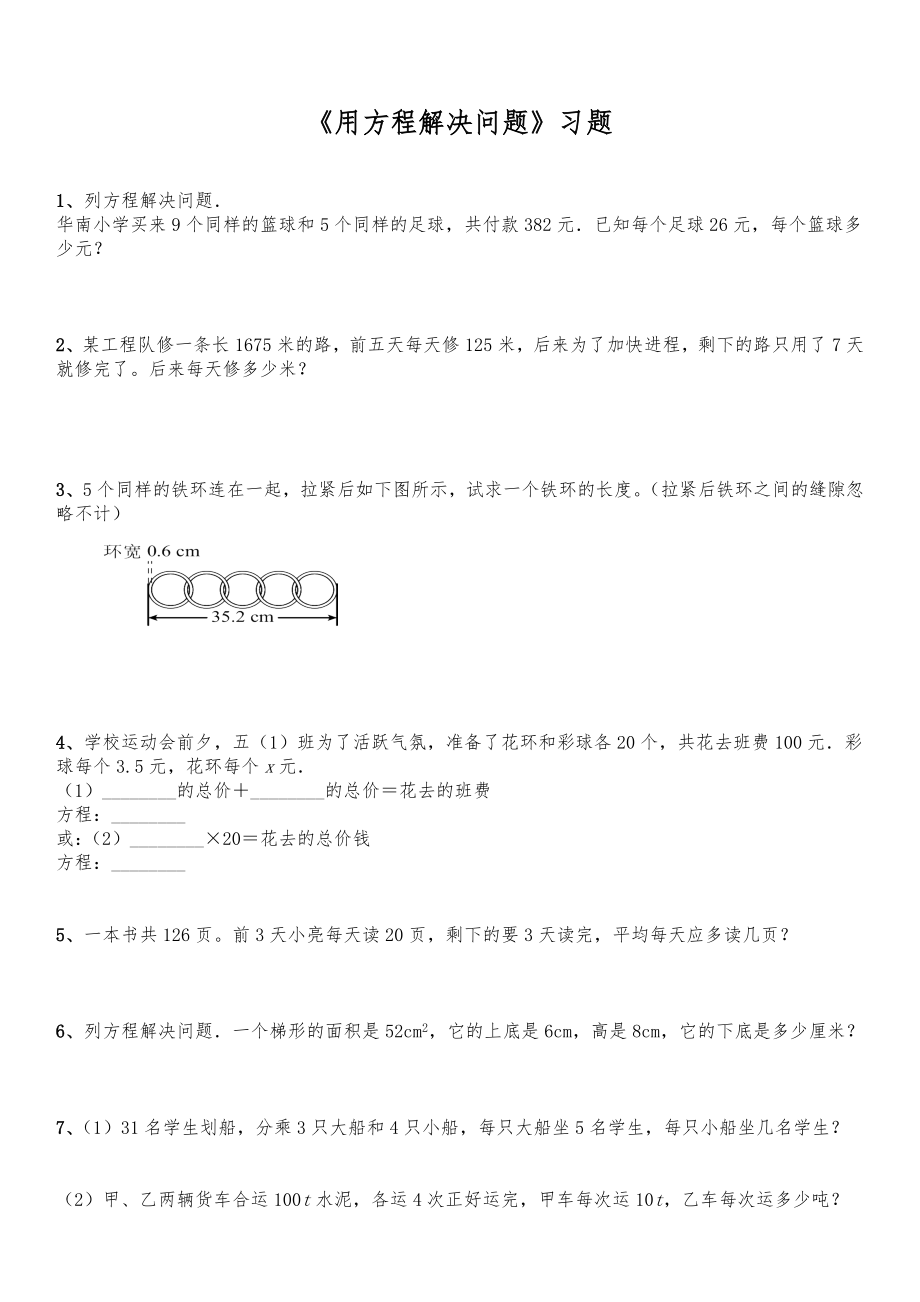 五年級(jí)數(shù)學(xué)下冊(cè)試題 一課一練《用方程解決問(wèn)題》習(xí)題-北師大版【含答案】_第1頁(yè)