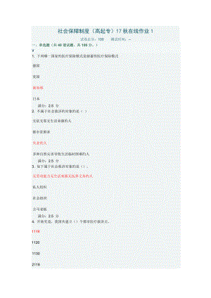 东北师社会保障制度(高起专)秋在线作业1(满分答案)