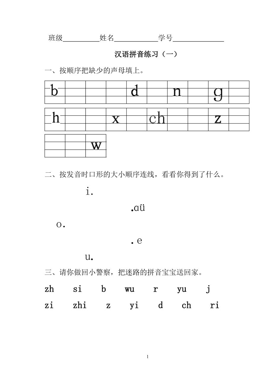 漢語拼音練習(xí) (3)_第1頁