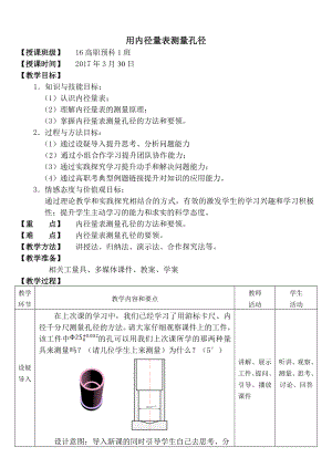 用内径量表测量孔径(共5页)