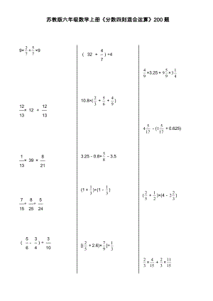 苏教版六年级数学上册分数四则混合运算200题(共13页)