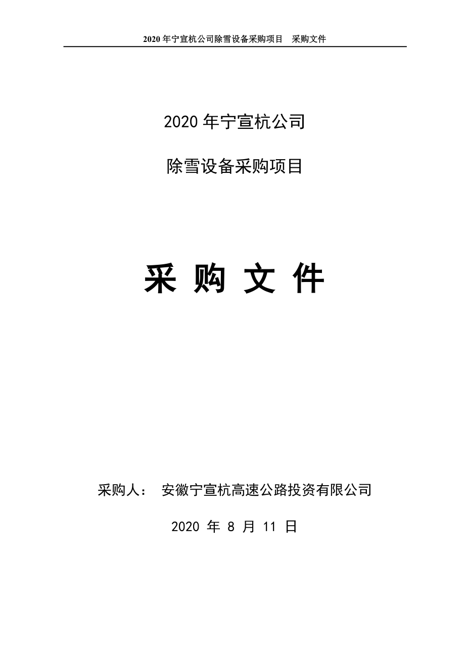 2020年宁宣杭公司_第1页