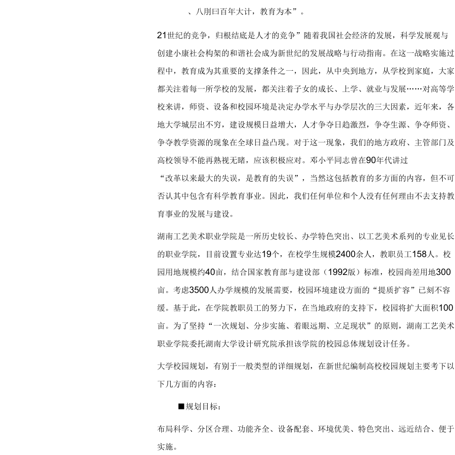 湖南工艺美术职业学院校园规划说明书_第1页