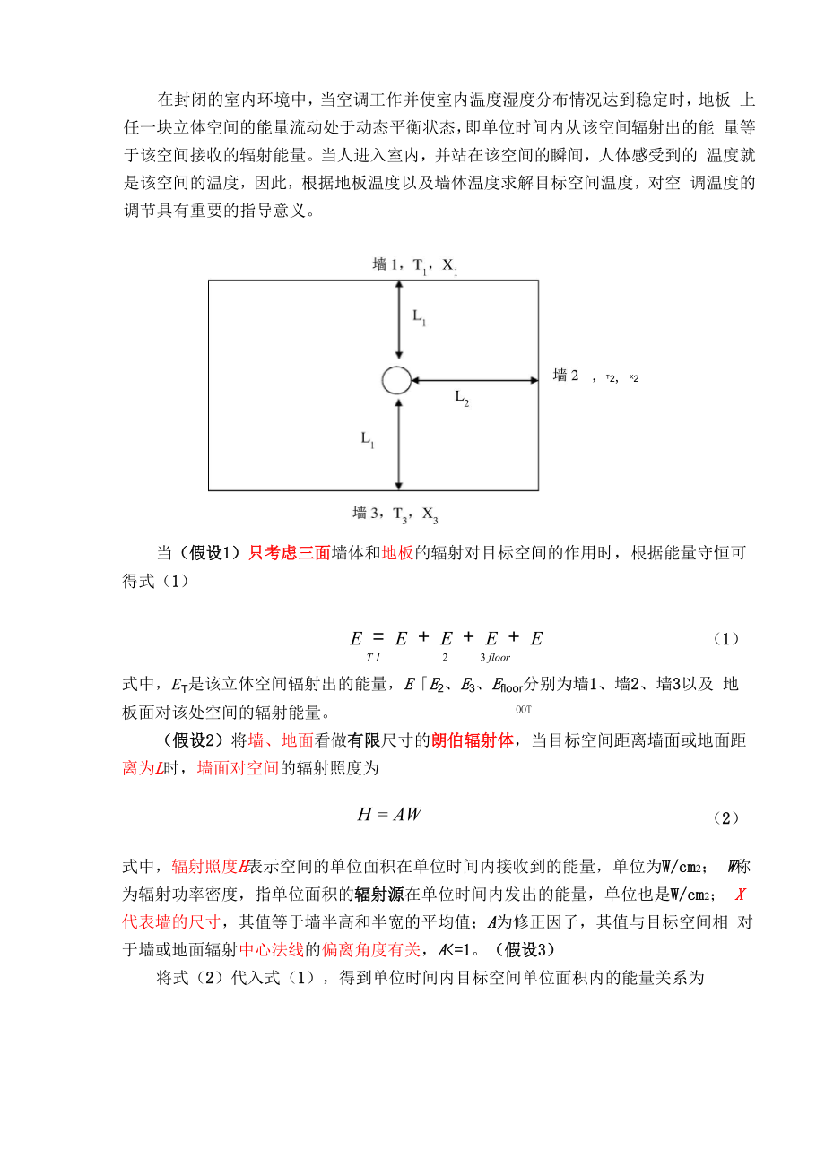 环境辐射温度场计算_第1页