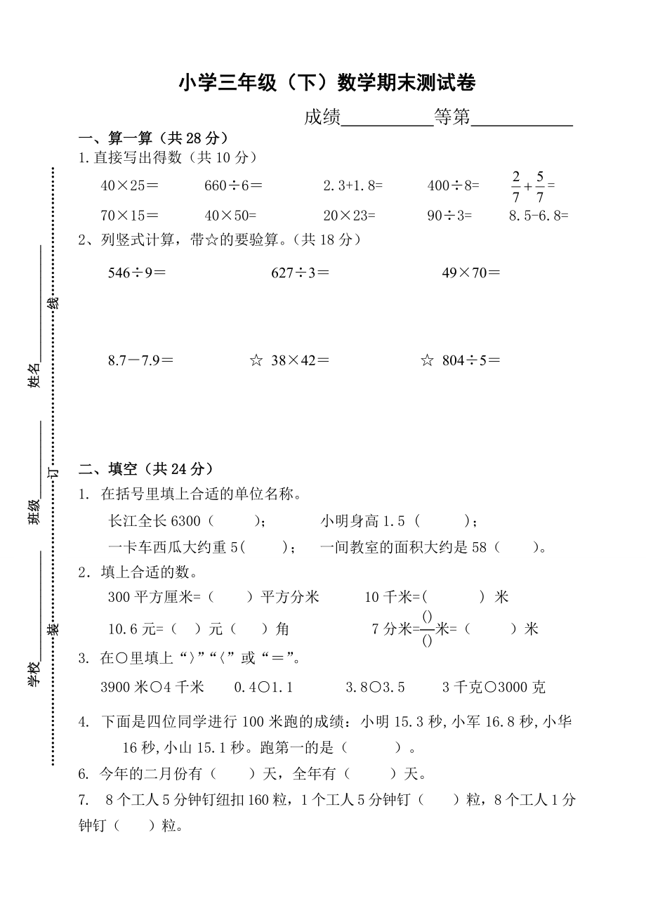 三年級（下） (2)_第1頁