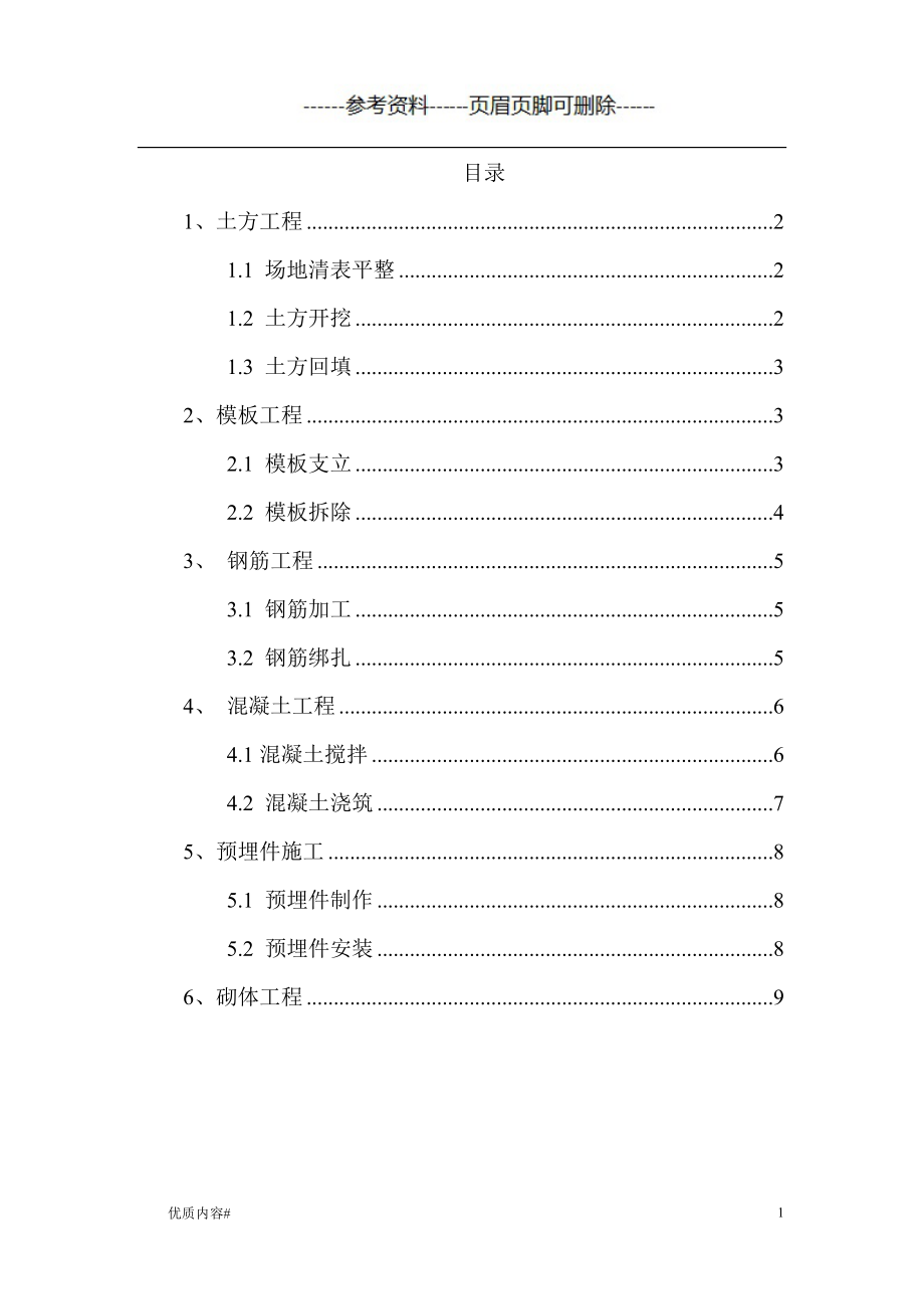 工序交接检制度、三检制#严选材料_第1页