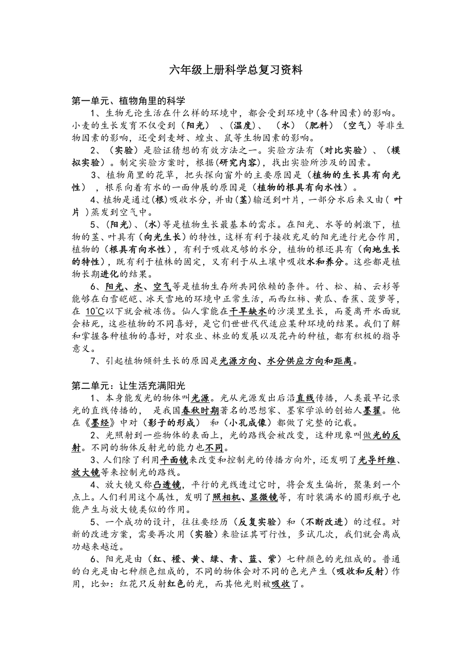 大象版 六年级上册科学总复习资料_第1页