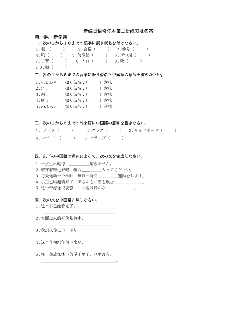 新编日语修订本第二册练习及答案_第1页