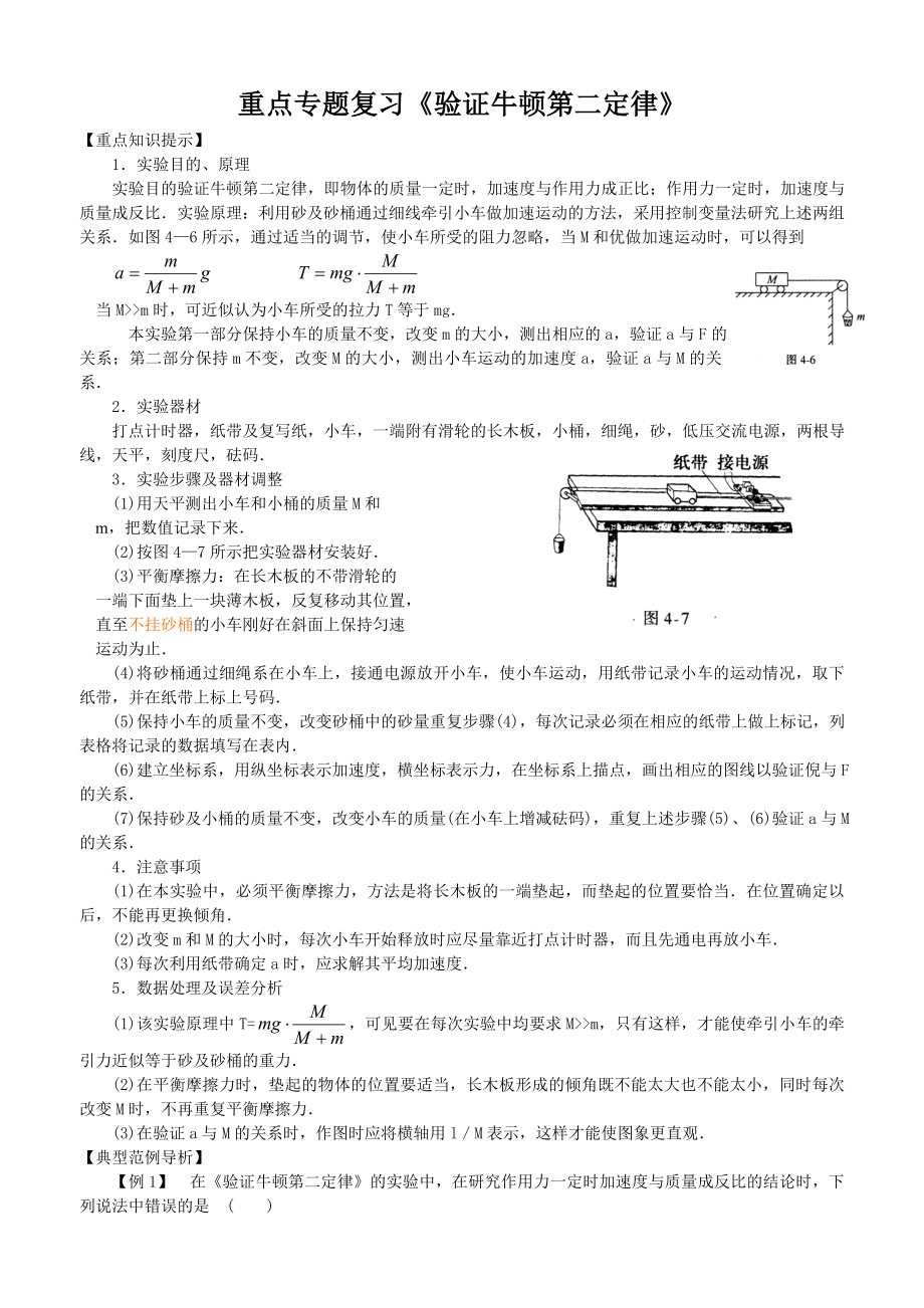 《验证牛顿第二定律》_第1页