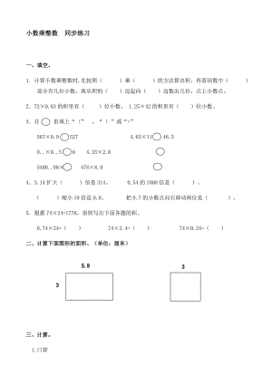 人教版五年級(jí)上冊(cè)數(shù)學(xué) 小數(shù)乘整數(shù) 同步練習(xí)【含答案】