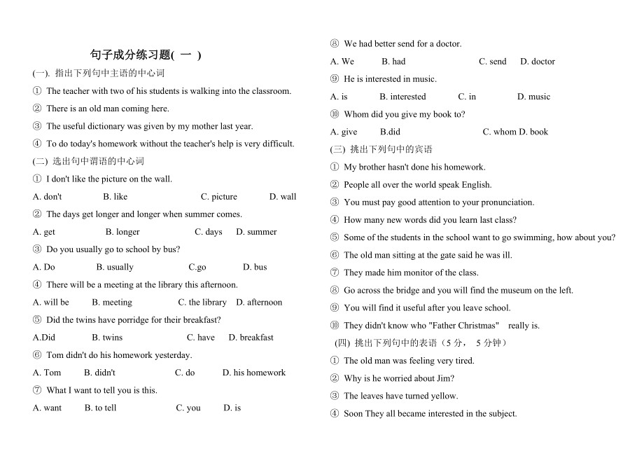 英语句子成分练习及答案(共6页)_第1页