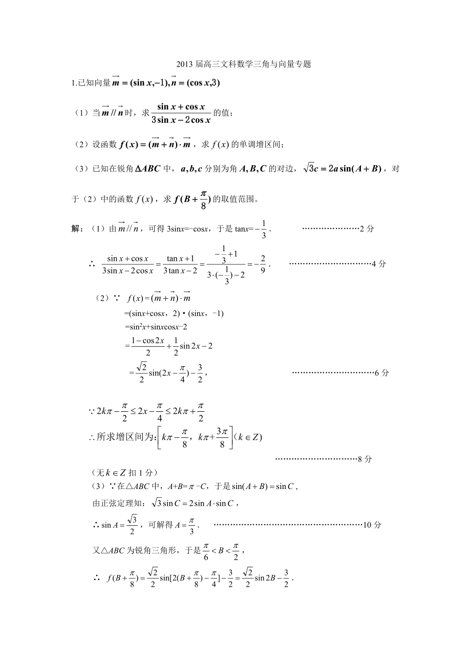 2013届高三文科数学三角与向量专题_第1页
