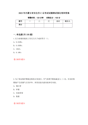 2022年内蒙古省安全员C证考试试题测试强化卷和答案{54}