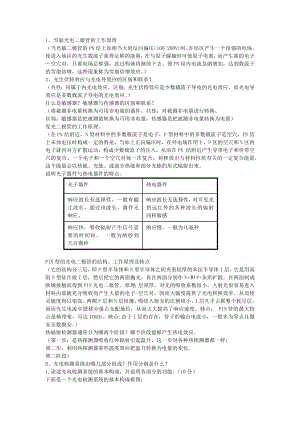 简答题——光电检测技术期末整理(共11页)