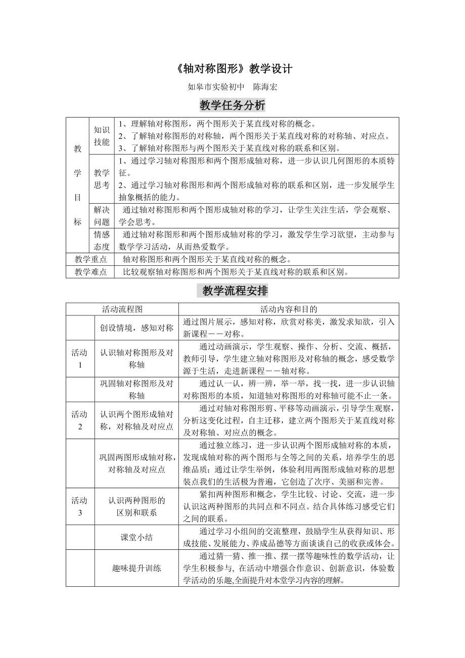 軸對稱教案 (3)_第1頁