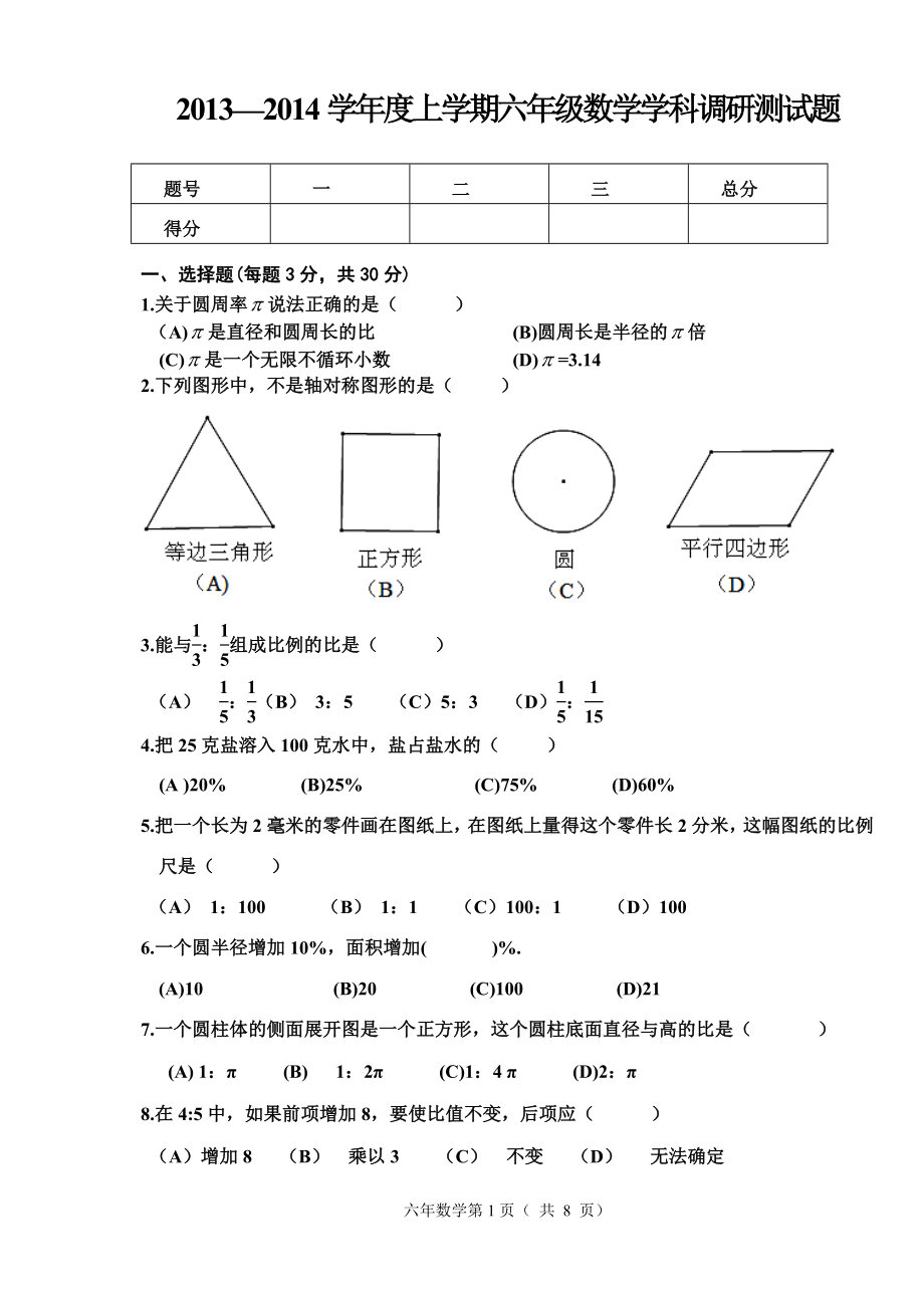 6年級(jí)數(shù)學(xué)(1)_第1頁