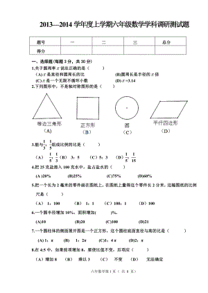 6年級數(shù)學(1)